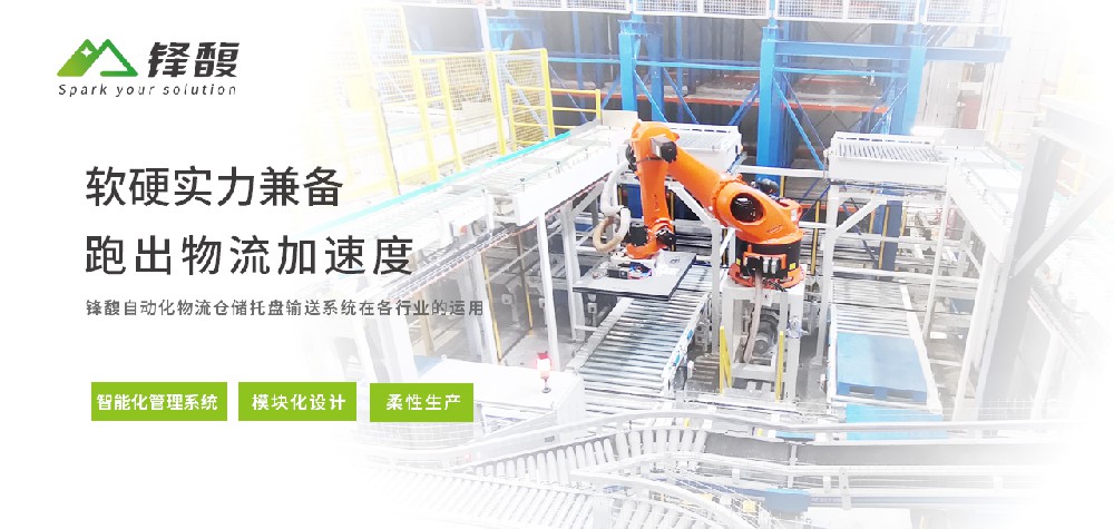 各行業(yè)自動化物流倉儲托盤輸送系統(tǒng)的運用