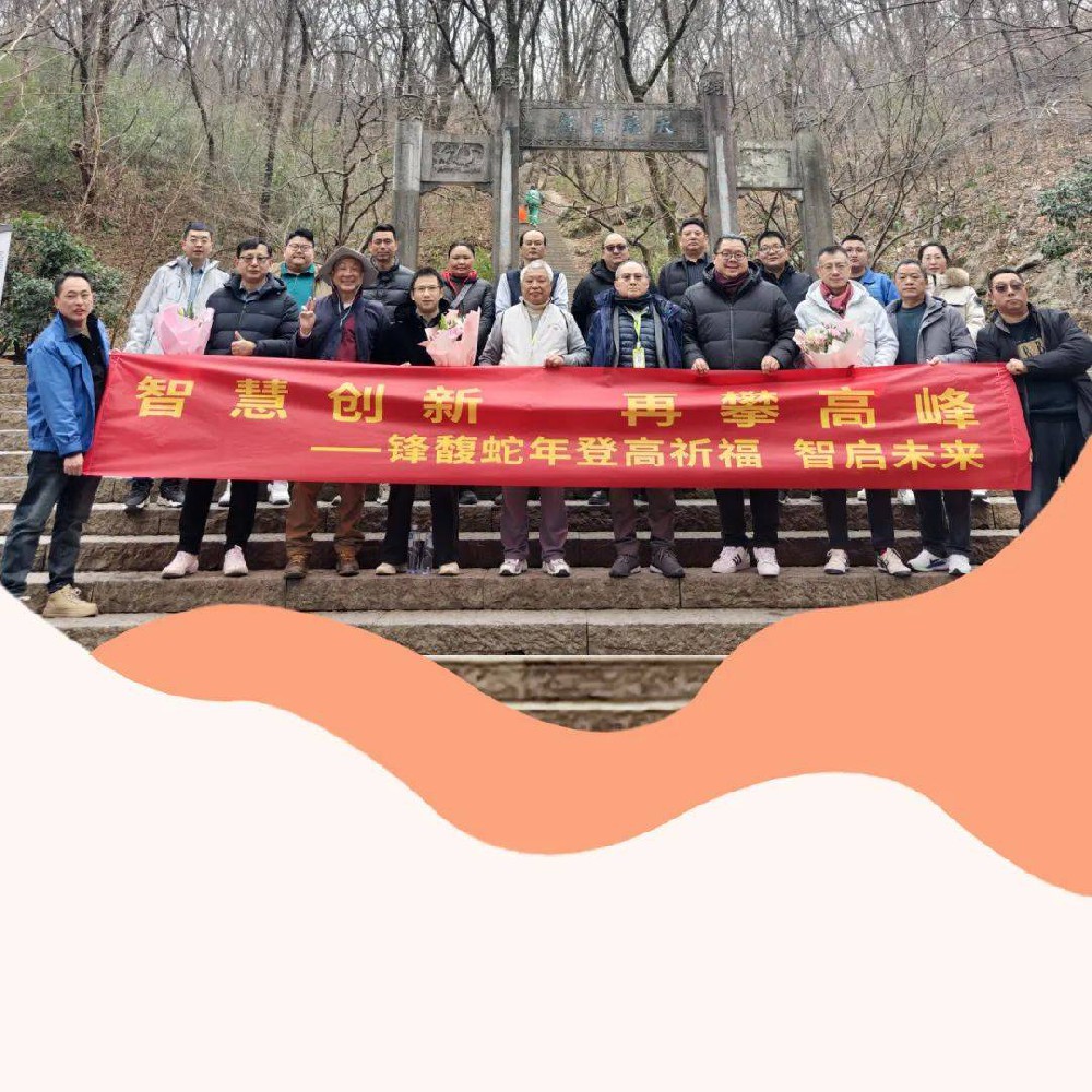 從瑯琊山到智造巔峰，鋒馥的科技攀登之路