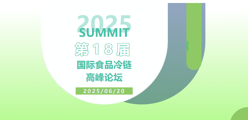 榮耀時刻！鋒馥榮獲第 18 屆國際食品冷鏈高峰論壇 “卓越智慧科技獎”