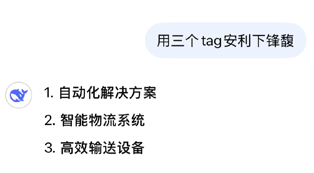 當(dāng)Deepseek遇上鋒馥