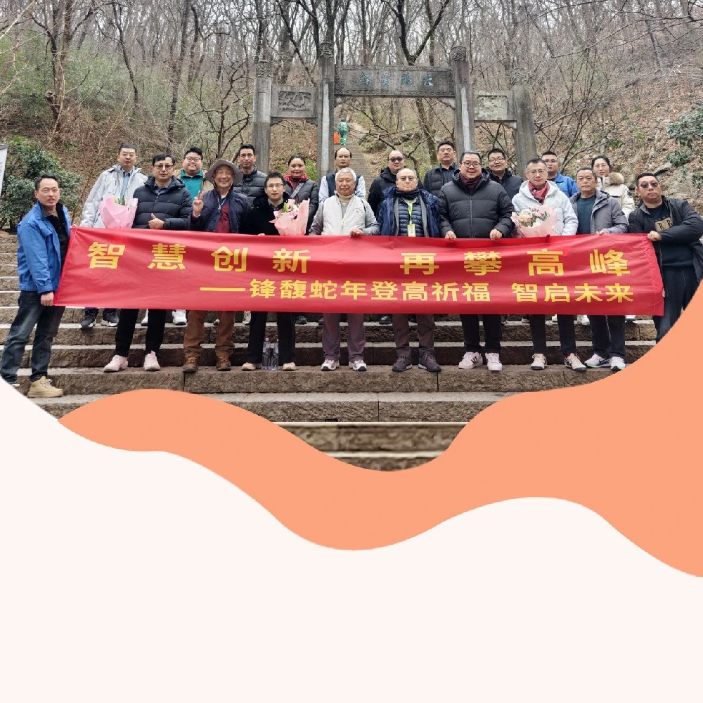 從瑯琊山到智造巔峰，鋒馥的科技攀登之路